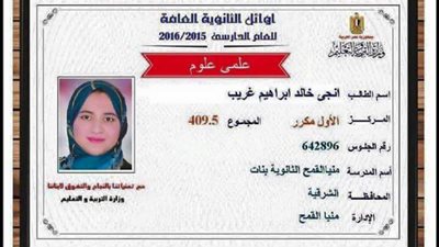 الأولى على الثانوية بالشرقية: التسريبات لم تؤثر على تركيزي 