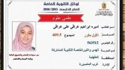 رد الطالبة الإخوانية الأولى في الثانوية على دعوة وزارة التعليم لتكريمها