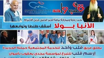  إيبارشية طنطا تطلق حملة تبرع لمؤسسة مجدي يعقوب 