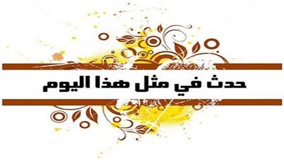 زي النهاردة بتاريخ 29-07-2016