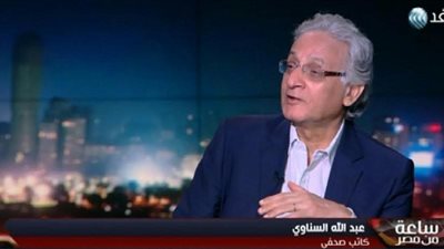 السناوي: السلطات المصرية ترفض الشفافية ومصارحة الرأي العام