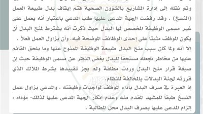 ديوان المظالم: استحقاق البدلات مرتبط بأداء العمل