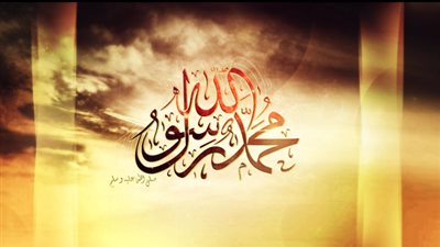 رسول الله وحقوق الإنسان