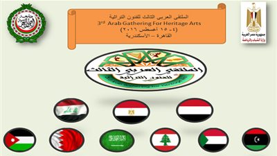غدا.. المركزية للطلائع تطلق الملتقى العربي الثالث للفنون التراثية