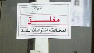 ألف ريال عن كل متسمم .. غرامة الشؤون البلدية على مطعم في نجران