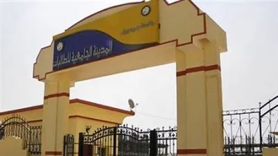 ننشر شروط القبول بالمدينة الجامعية ببني سويف