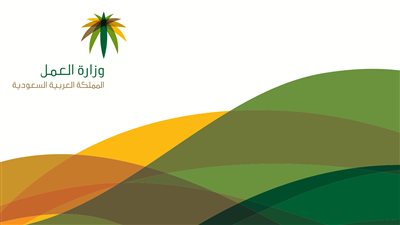 وزارة العمل تضبط 22 مخالفة لقرارات تأنيث المستلزمات النسائية