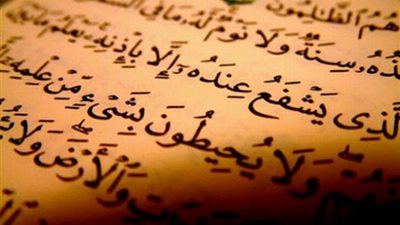 آيات السكينة لطلب الطمأنينة