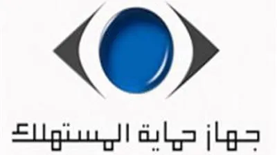 حماية المستهلك: الحبس 3 سنوات لمن يرفع أسعار السلع دون مبرر