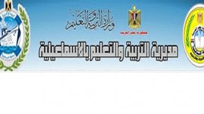 مطالب بالتحقيق في انتداب معلمو مدارس الإسماعيلية إلى ديوان المديرية