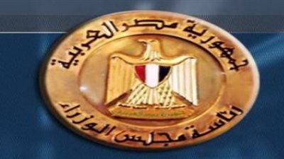 أحدث ٥ موافقات من مجلس الوزراء لوزارة البترول 