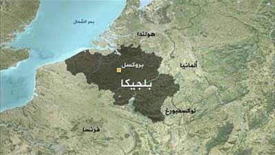 هل تعلم أين تقع بلجيكا؟