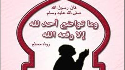 التواضع عنوان الإيمان