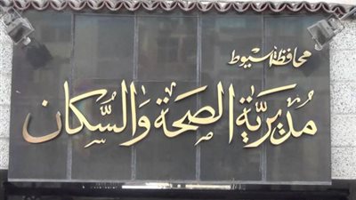 الكشف على 1730 خلال قافلة طبية مجانية بأسيوط