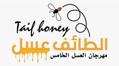 إانطلاق مهرجان الطائف عسل غدًا