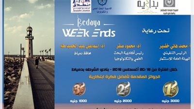 أكاديمية البحث العلمى والتكنولوجيا تطلق فاعلية جديدة بدمياط 