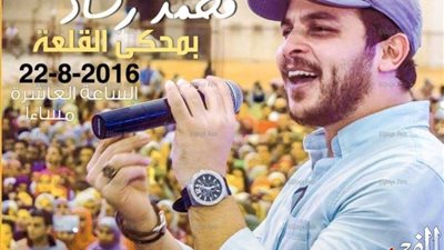 تعرف علي موعد حفل محمد رشاد بمحكي القلعة