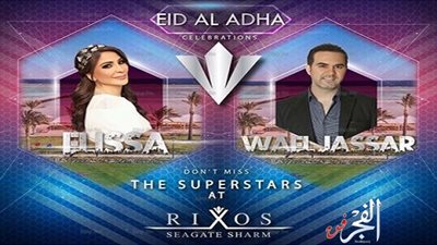 وائل جسار واليسا يحتفلان بعيد الأضحي في 