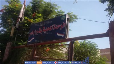 إيقاف رئيس قرية بشبين الكوم 3 شهور عن العمل.. (صور)