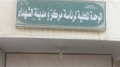 جمعية شباب الشهداء بالمنوفية تحذر من النصب باسمها