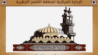 منطقة الأقصر الأزهرية تكرم عددا من الطلاب المتميزين 