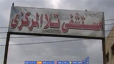 محافظ المنوفية يكلف 