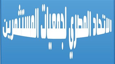 ١٣ ملاحظة للاتحاد المصري لجمعيات المستثمرين على مشروع قانون ضريبة القيمة المضافة