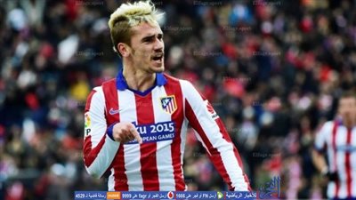 أتلتيكو مدريد يواجه ألافيس بدون جريزمان ومويا