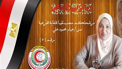 فوز هيام النسر بمنصب نقيب التمريض في الإسماعيلية 