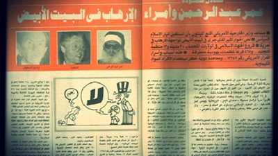 من 20 سنة..عادل حمودة يكشف أسرار أمراء الإرهاب في البيت الأبيض