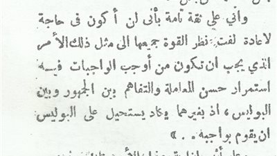 من 100 سنة فاتت..  غضب مدير بوليس لندن بسب تعامل الشرطة المصرية مع الجمهور !!