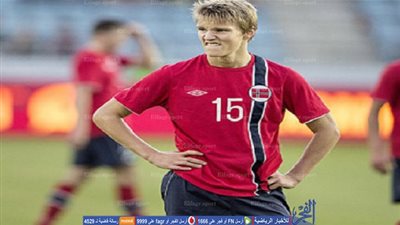 أوديجار يخرج من قائمة النرويج في تصفيات كأس العالم 