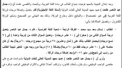 مدرس بمعهد المدينة للغات والترجمة يتهم عميد المعهد بتزوير نتيجة أحد الطلاب