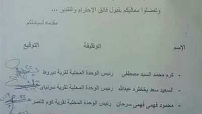  4 رؤساء قرى يطالبون محافظ البحيرة بإعفائهم احتجاجًا على سوء معاملة رئيس 