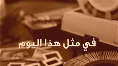 زي النهاردة بتاريخ 23-08-2016