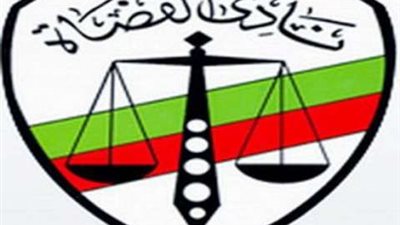 بيان عاجل من القضاة بشأن الهجمة الشرسة التي تستهدف القضاء