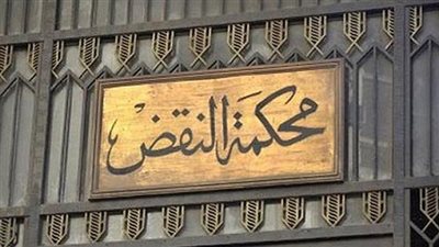 محكمة النقض: انعدام المصلحة في الطعون يقضي برفضها
