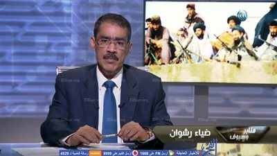رشوان: الغزو الأمريكي لأفغانستان ساهم فى تمدد حركة طالبان 