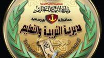 تعليم بورسعيد يبحث الاستعدادات للعام الدراسي الجديد