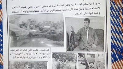 طبول القتل تهدد أهالى قرية بـ 