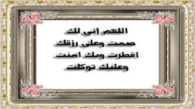 دعوة الصائم حين يفطر