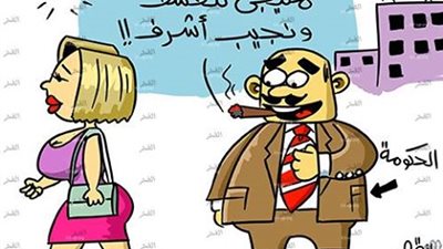 كاريكاتير..تقشف حكومي 