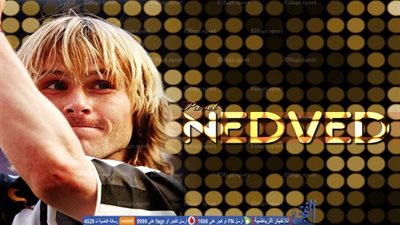 في عيد ميلاده الـ 44 ..  نيدفيد أسطورة التشيك والسيدة العجوز