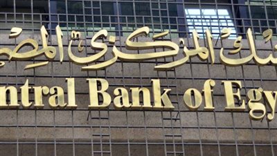 غدًا.. المركزي يطرح أذون خزانة بقيمة 11.5 مليار جنيه