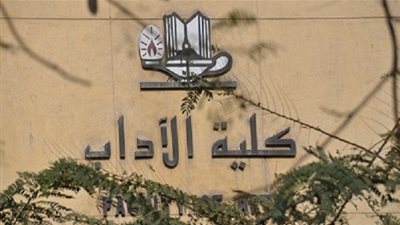 غدًا.. بدء التنسيق الداخلي بآداب عين شمس  