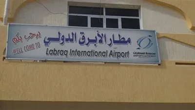 القصة الكاملة لمحاولة تفجير مطار الأبرق الدولي