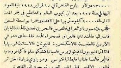 محمود عمر أباظة.. رحالة مصري جاب العالم سيراً على الاقدام
