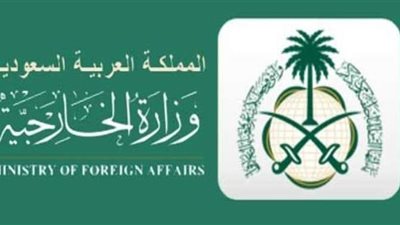 المملكة تدين وتستنكر التفجير المزدوج قرب وزارة الدفاع في كابول