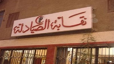 النقابة تُخاطب الصحة لعودة مواعيد العمل الطبيعة فى صرف الألبان