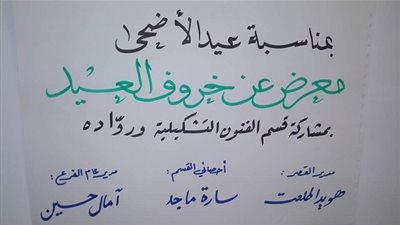 قصر ثقافة السويس يستقبل عيد الأضحي بمعرض رسومات (صور)